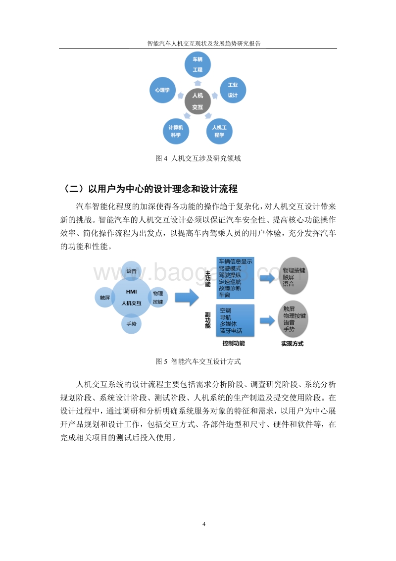 智能汽车人机交互现状及发展趋势研究探析.pdf_第5页