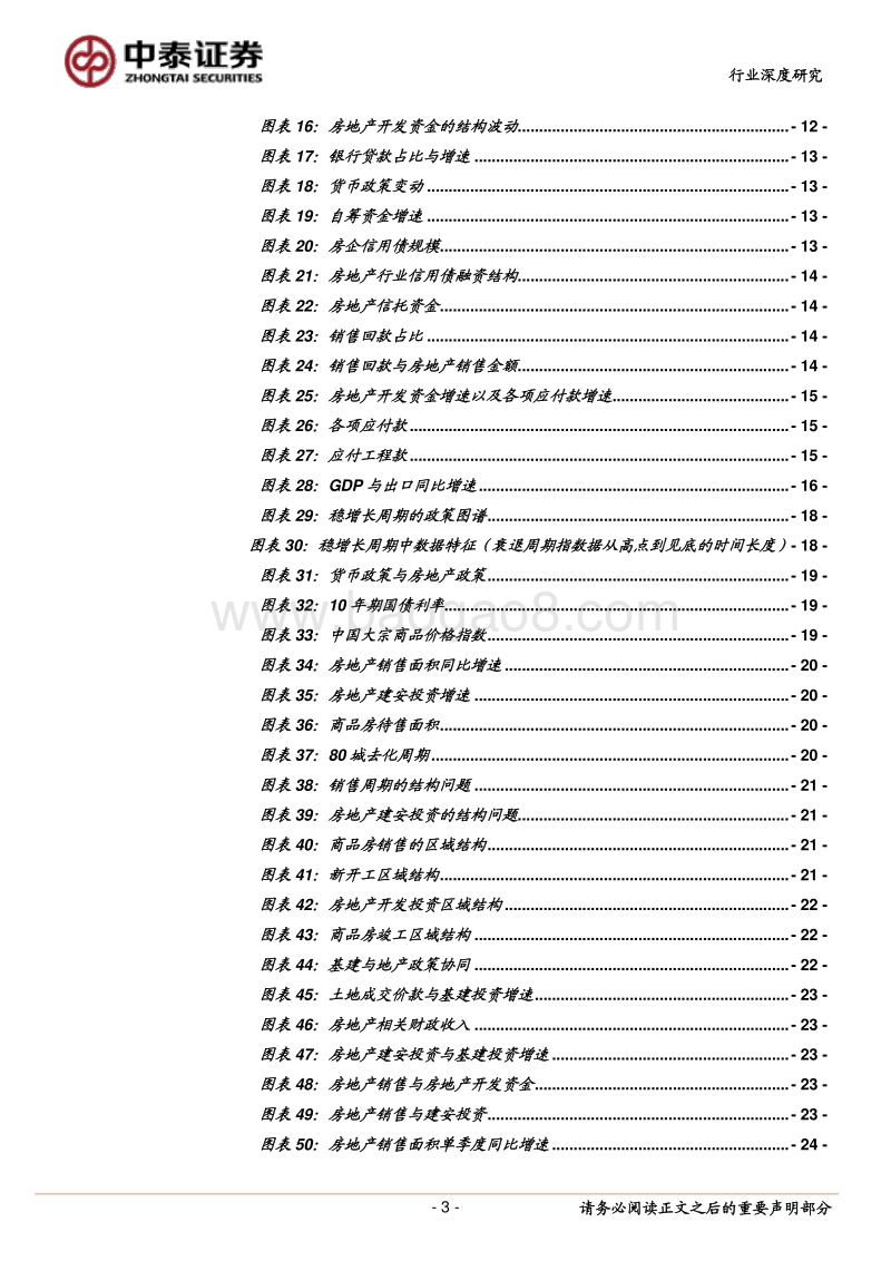 房地产建安投资的宏观框架：趋势传导、结构修复与节奏异化.pdf_第3页