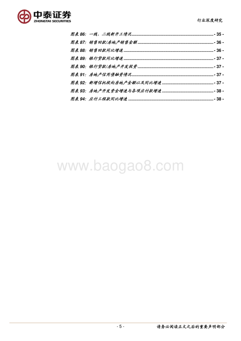 房地产建安投资的宏观框架：趋势传导、结构修复与节奏异化.pdf_第5页