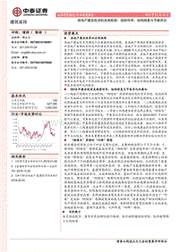 房地产建安投资的宏观框架：趋势传导、结构修复与节奏异化.pdf