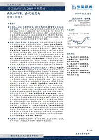 食品饮料行业2019中期策略：疾风知劲草，分化抱龙头.pdf