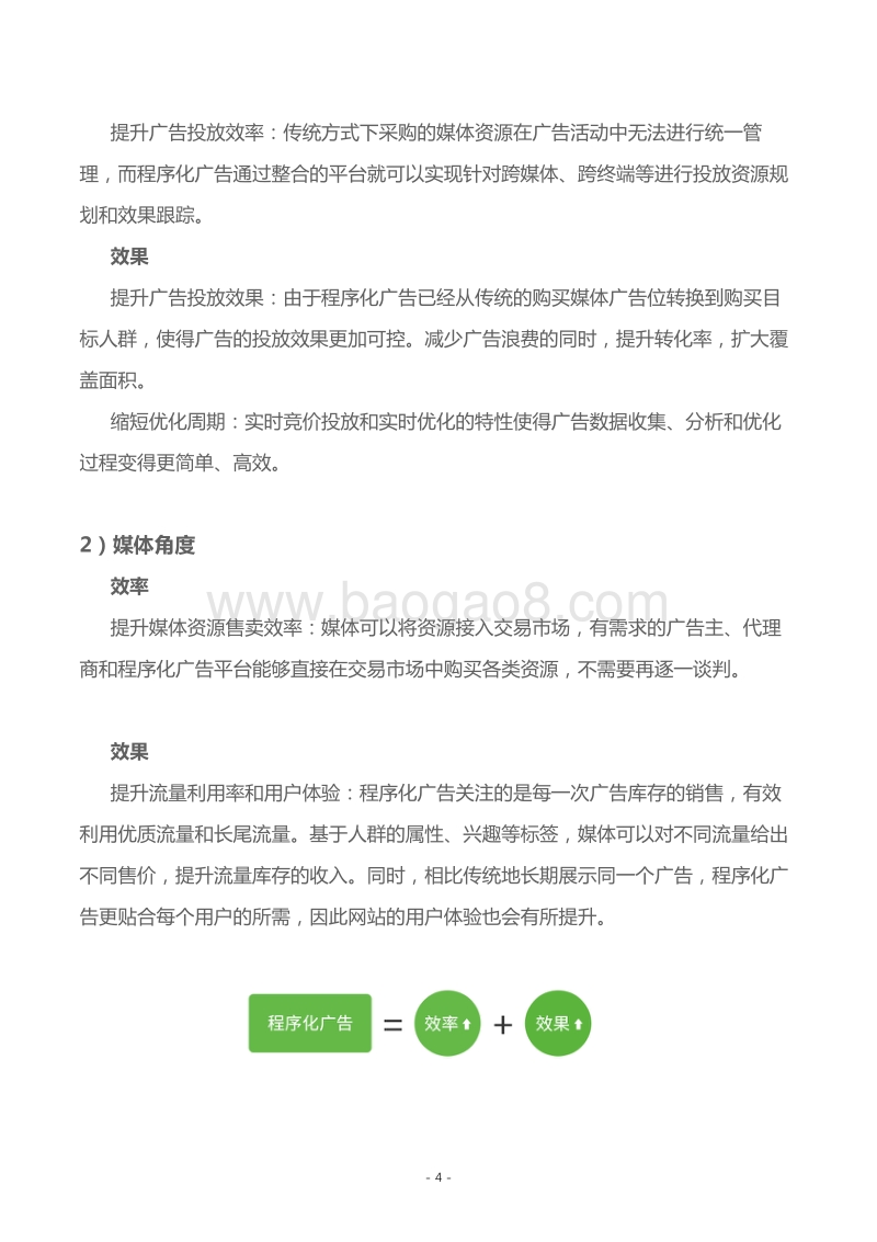 程序化广告生态实用手册.pdf_第5页