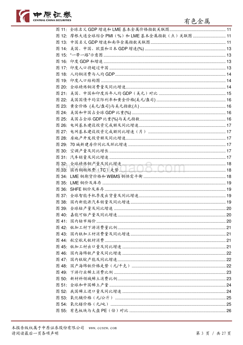 有色金属行业半年度策略：万物总有刍狗时，有色周而复始待新期.pdf_第3页