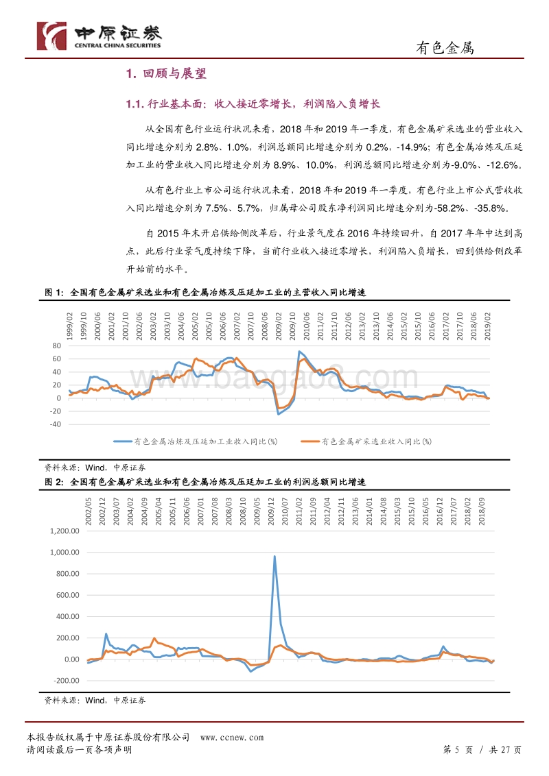 有色金属行业半年度策略：万物总有刍狗时，有色周而复始待新期.pdf_第5页