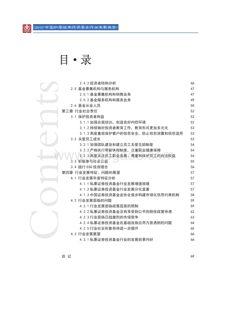 2017中国私募证券投资基金行业发展报告.pdf_第3页