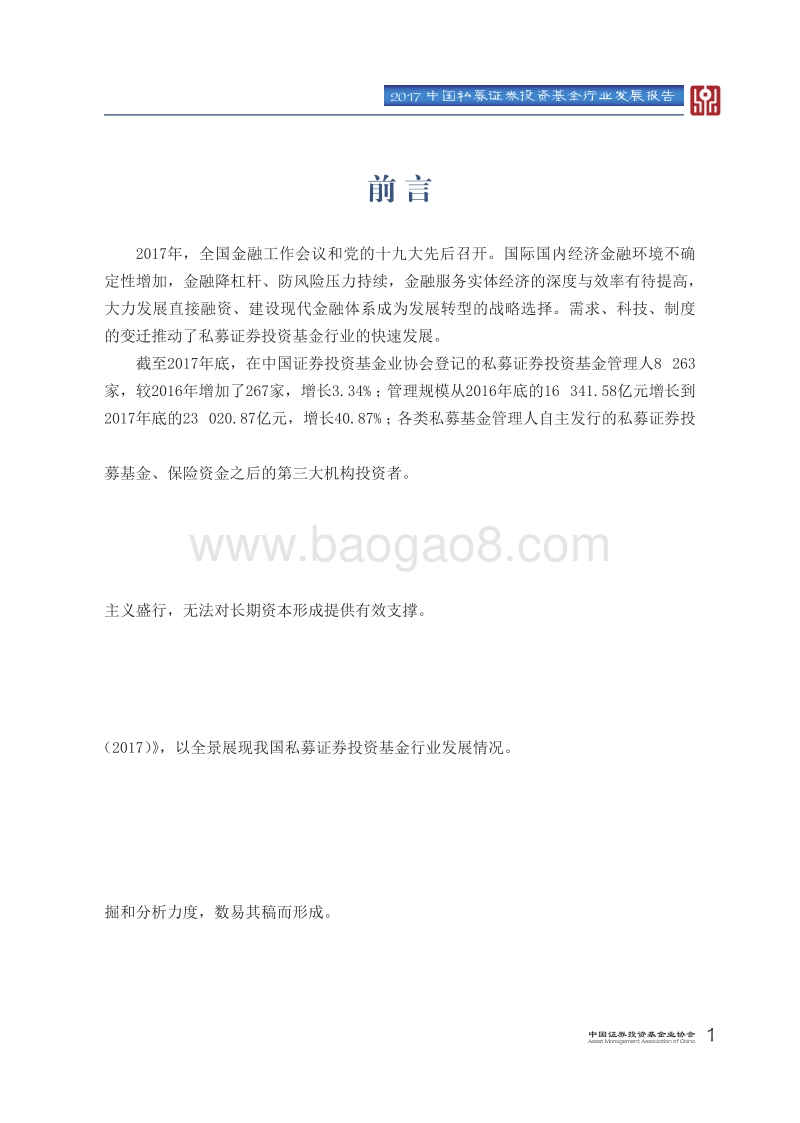 2017中国私募证券投资基金行业发展报告.pdf_第4页
