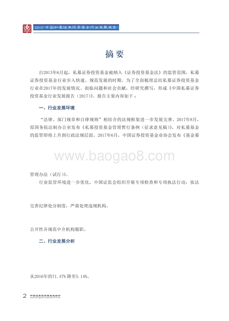 2017中国私募证券投资基金行业发展报告.pdf_第5页