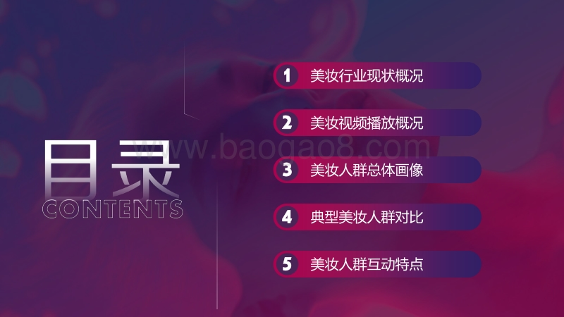2019抖音美妆群体分析报告.pdf_第2页
