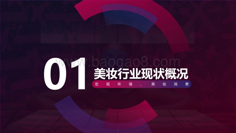 2019抖音美妆群体分析报告.pdf_第4页