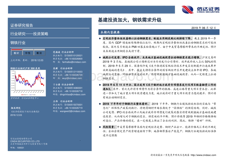 钢铁行业2019年中期投资策略：基建投资加大，钢铁需求升级.pdf_第2页