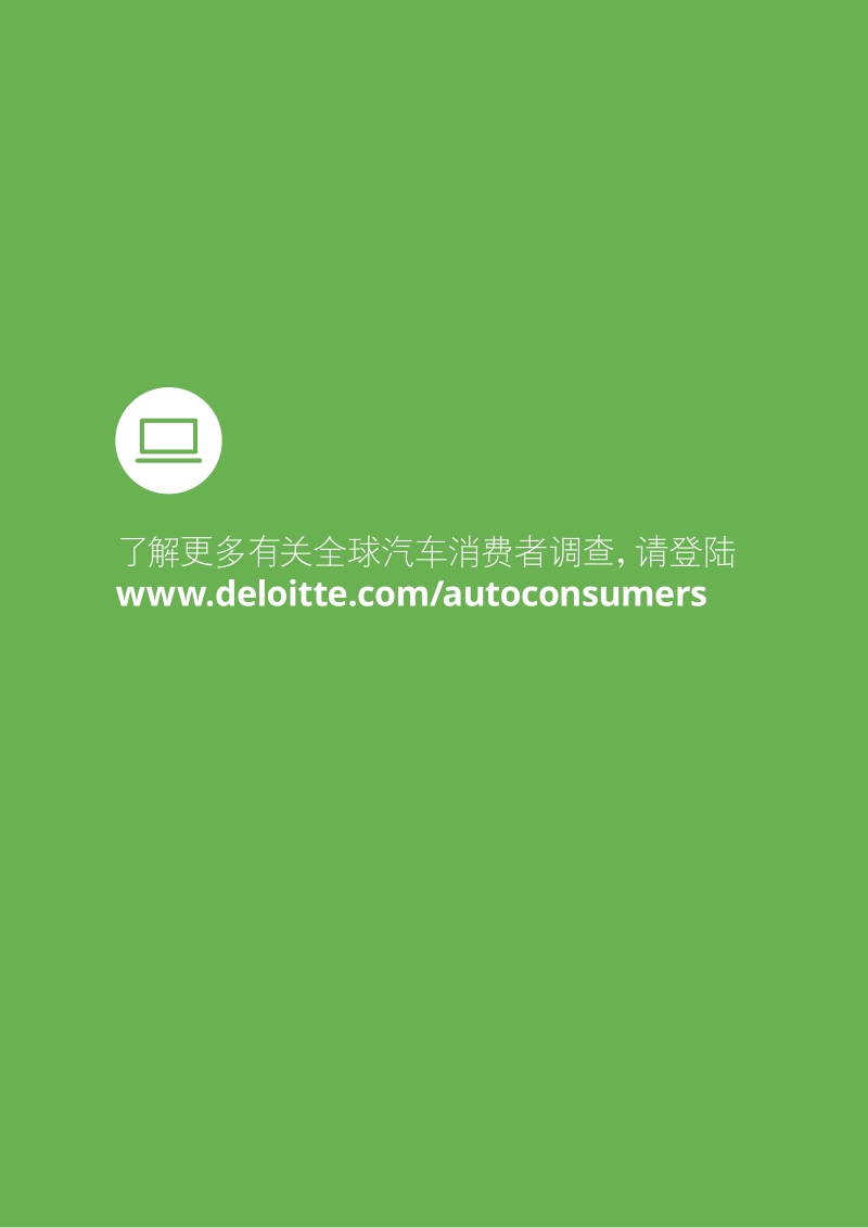 2019年全球汽车消费者调查报告.pdf_第2页