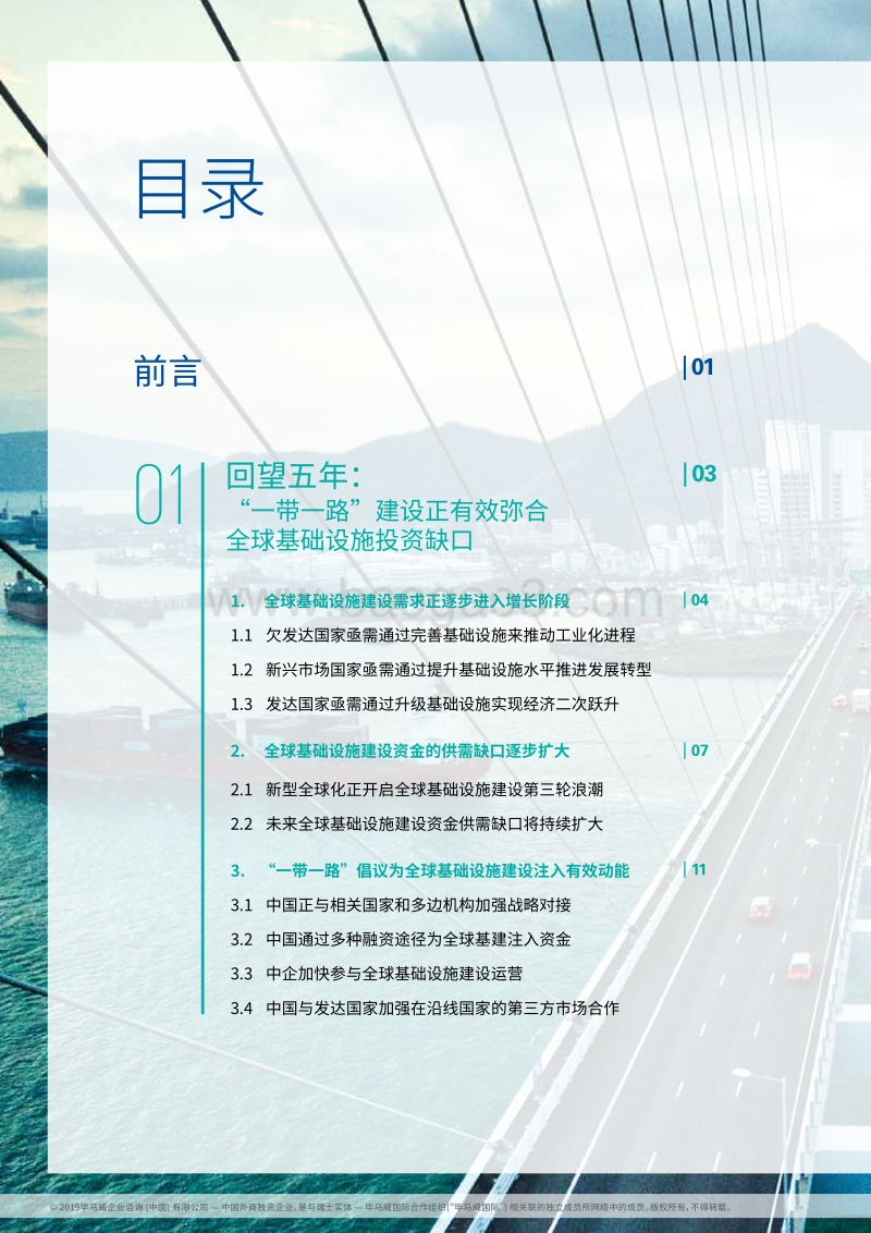 吸引国际私有资本参与沿线国家基础设施建设.pdf_第2页
