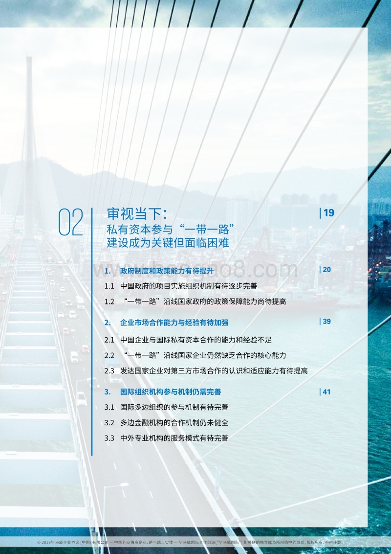 吸引国际私有资本参与沿线国家基础设施建设.pdf_第3页