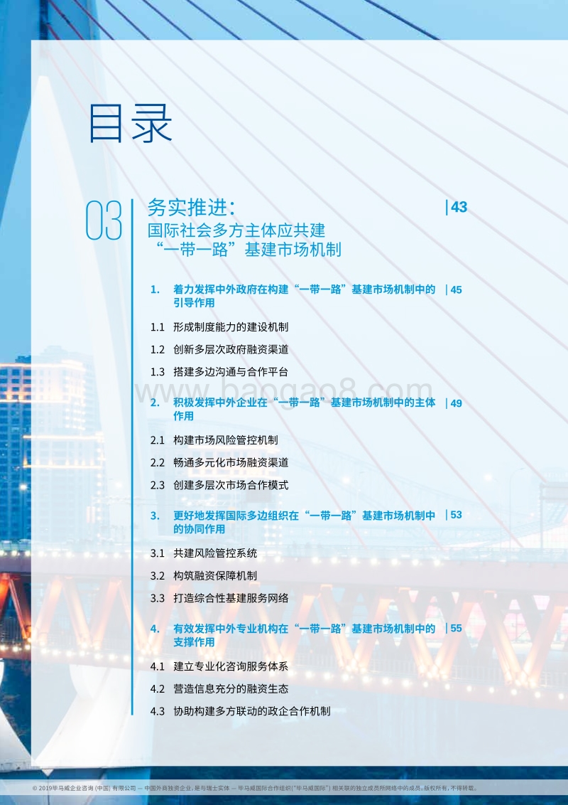 吸引国际私有资本参与沿线国家基础设施建设.pdf_第4页