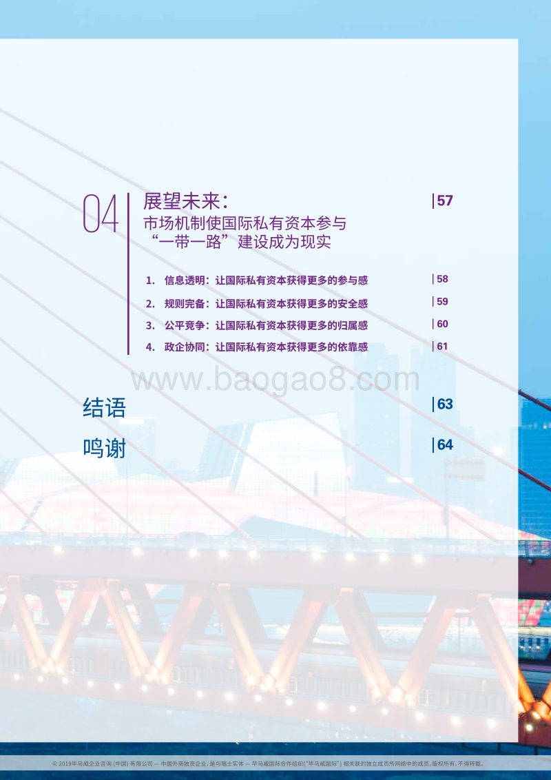 吸引国际私有资本参与沿线国家基础设施建设.pdf_第5页