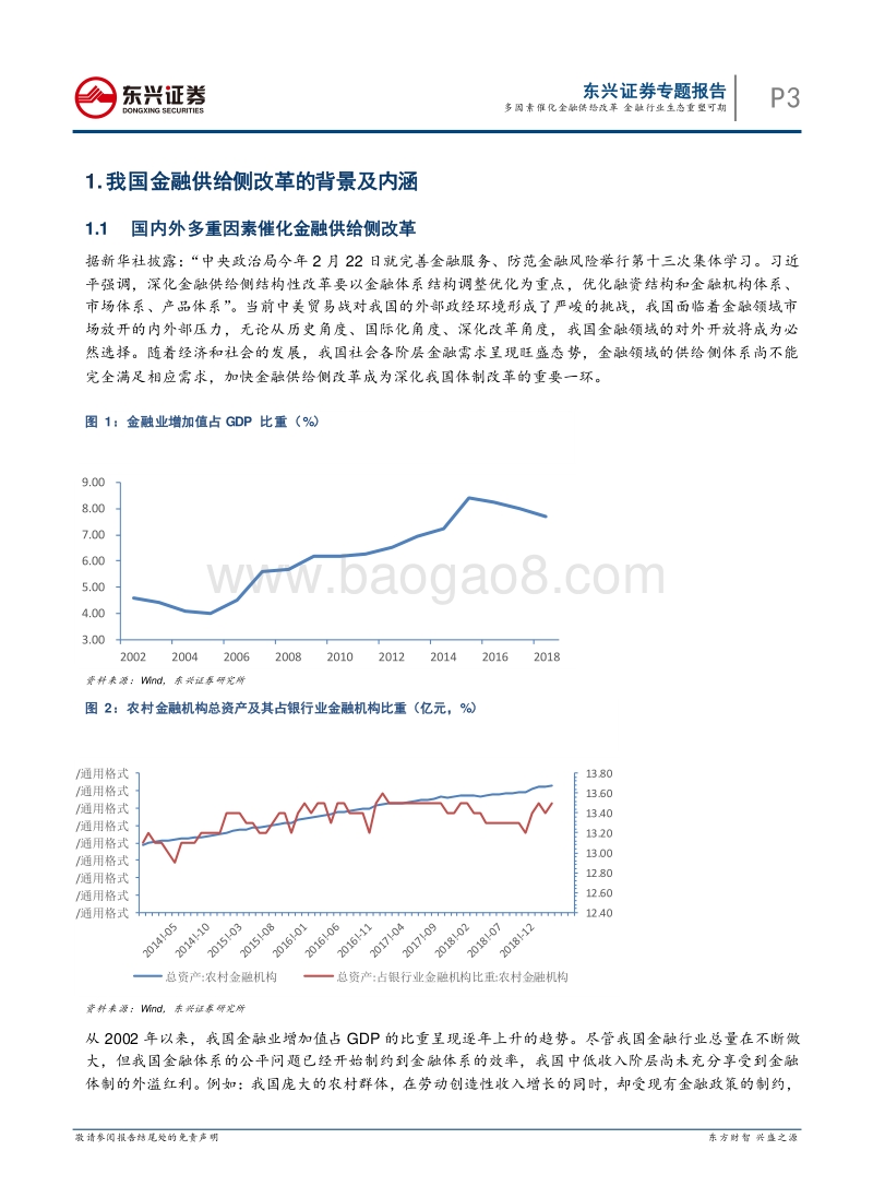 金融供给侧改革专题报告：多因素催化金融供给改革，金融行业生态重塑可期.pdf_第3页