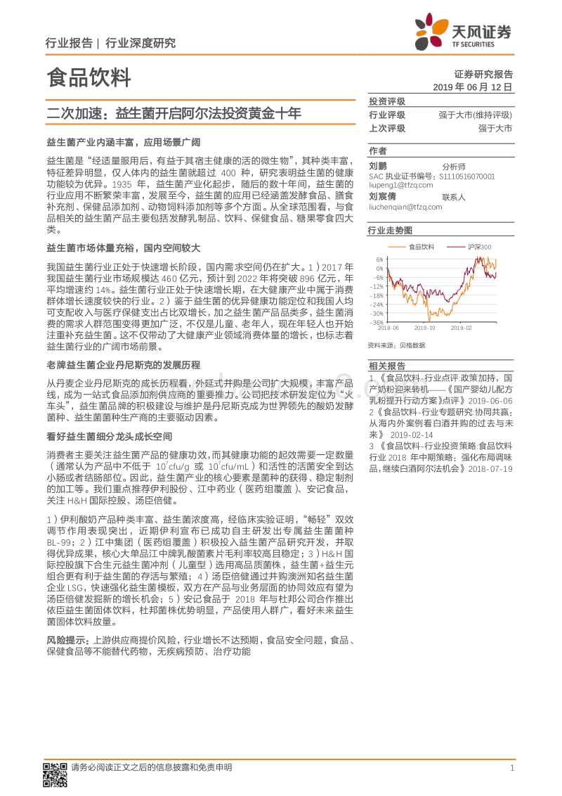 二次加速：益生菌开启阿尔法投资黄金十年.pdf_第1页