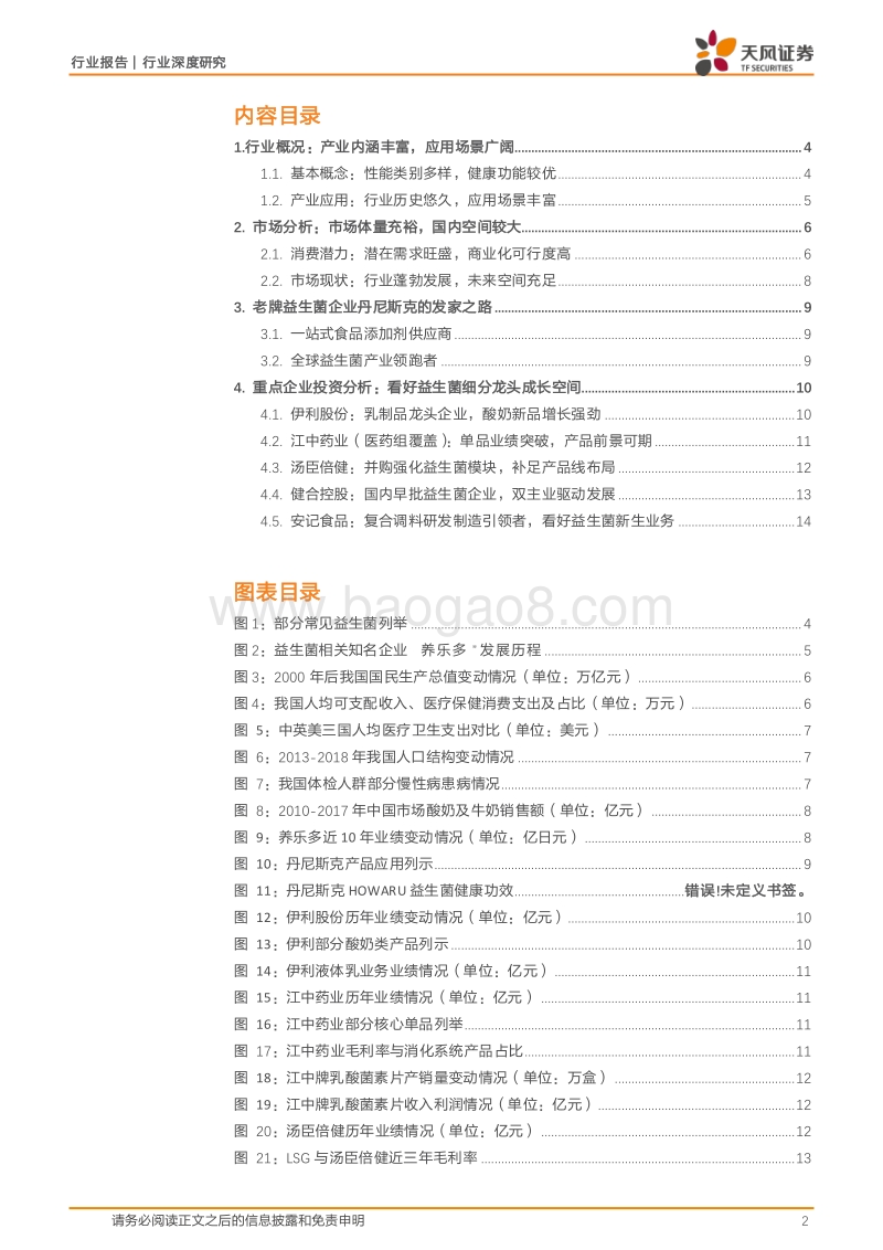 二次加速：益生菌开启阿尔法投资黄金十年.pdf_第2页