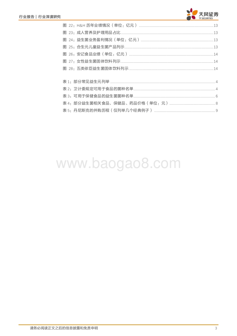 二次加速：益生菌开启阿尔法投资黄金十年.pdf_第3页