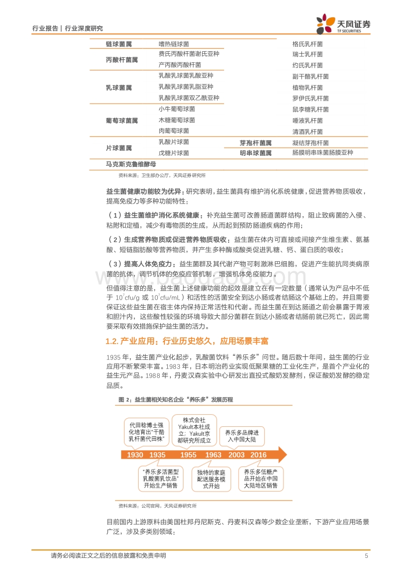 二次加速：益生菌开启阿尔法投资黄金十年.pdf_第5页
