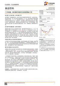 二次加速：益生菌开启阿尔法投资黄金十年.pdf