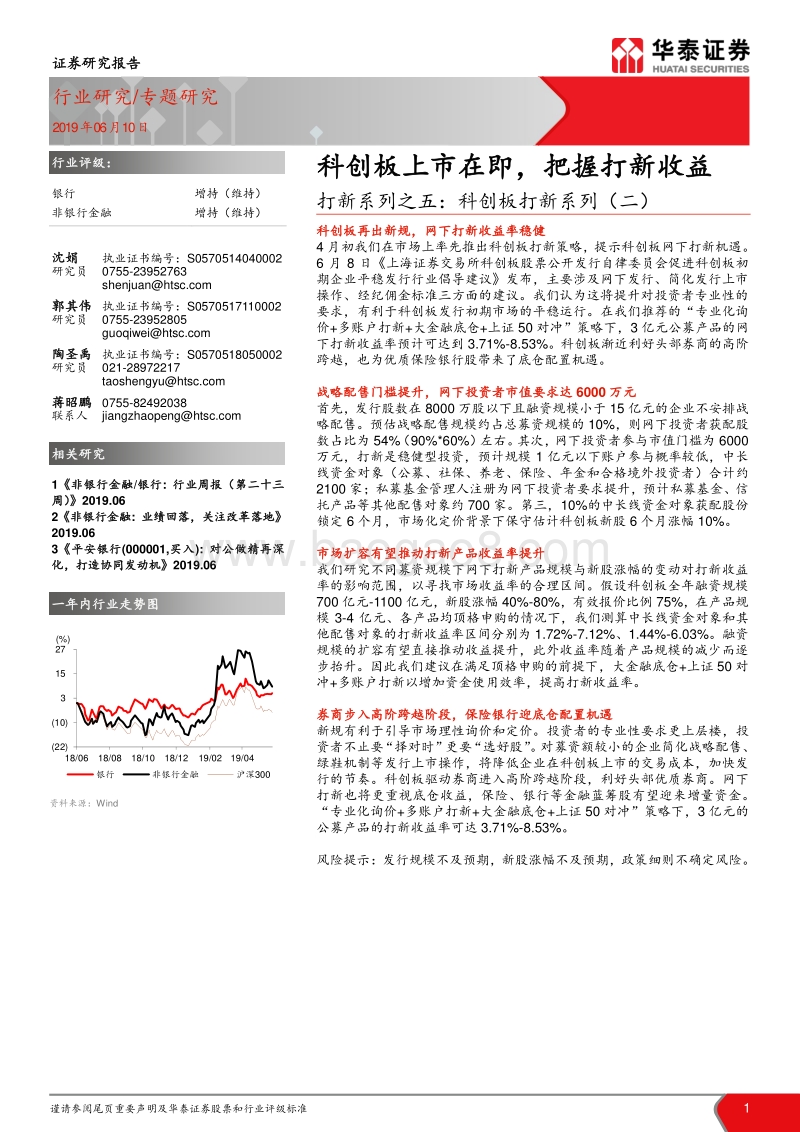 打新系列之五：科创板打新系列（二）：科创板上市在即，把握打新收益.pdf_第1页