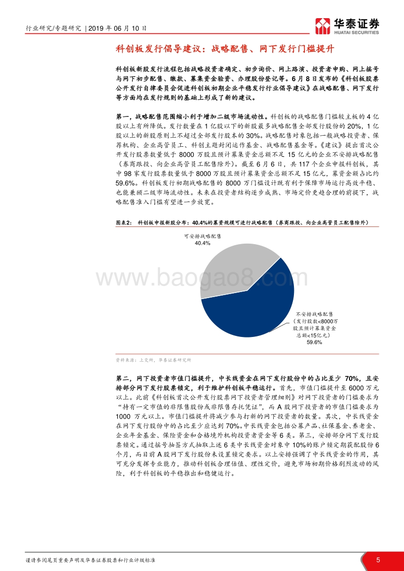 打新系列之五：科创板打新系列（二）：科创板上市在即，把握打新收益.pdf_第5页