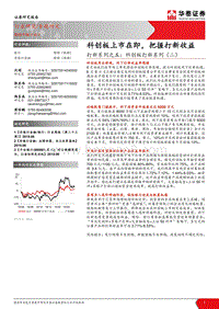 打新系列之五：科创板打新系列（二）：科创板上市在即，把握打新收益.pdf