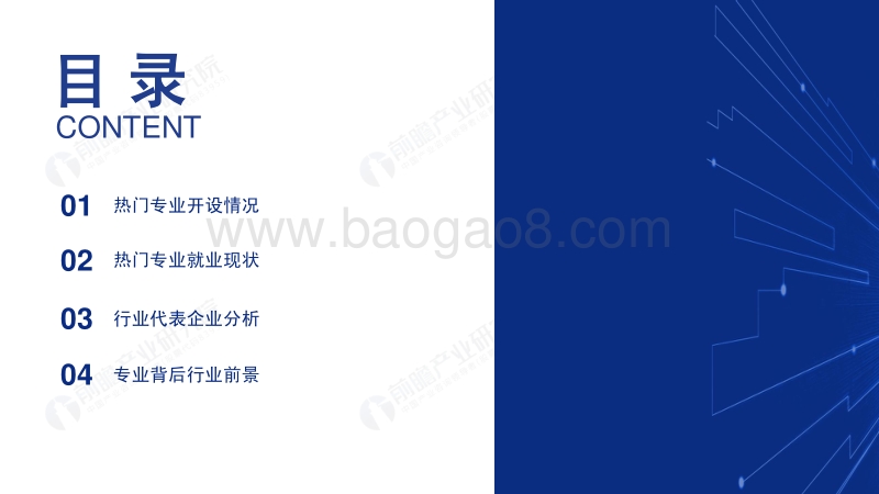 2019年高考志愿填报全解析：传媒行业报考热门专业、院校及前景.pdf_第2页
