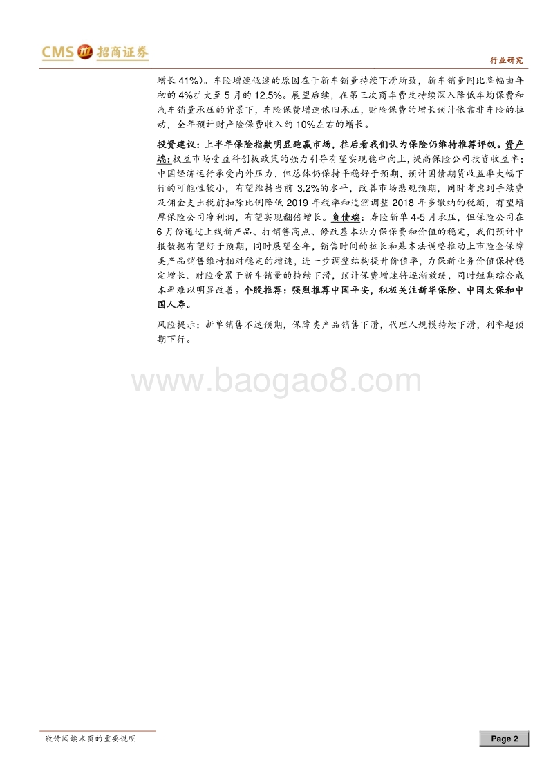 保险行业2019年中期投资策略：静待保险负债柳暗花明.pdf_第2页