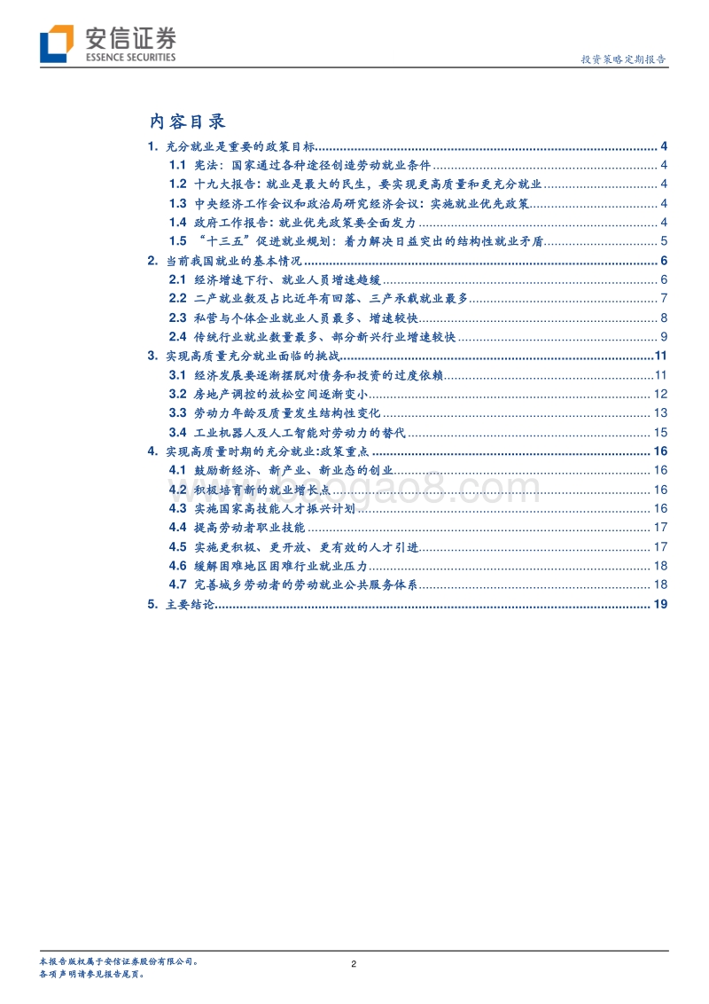 迈向高质量的充分就业：形势与政策重点.pdf_第2页