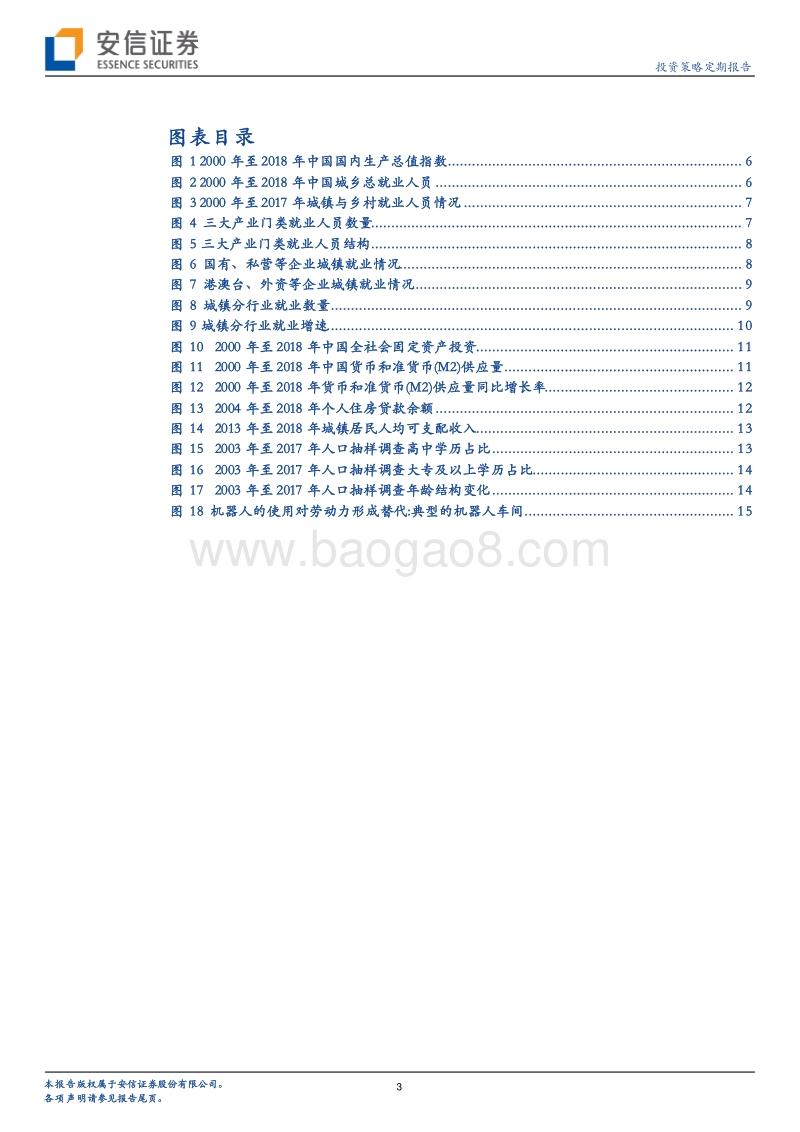 迈向高质量的充分就业：形势与政策重点.pdf_第3页