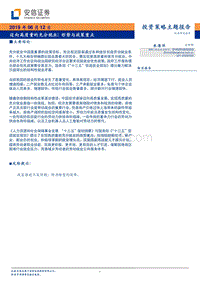 迈向高质量的充分就业：形势与政策重点.pdf