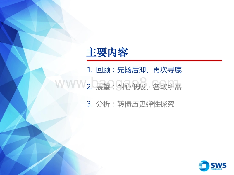 2019年下半年可转债市场展望：再启航(1).pdf_第2页