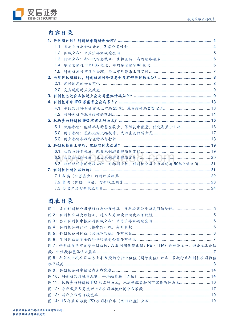 科创板系列六：迎接科创板，这些关键问题您需要知道.pdf_第2页