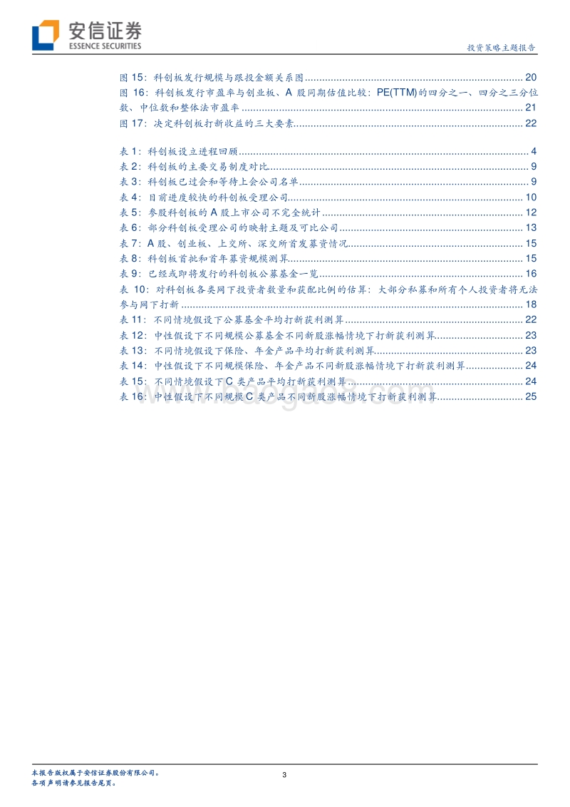 科创板系列六：迎接科创板，这些关键问题您需要知道.pdf_第3页