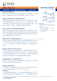 科创板系列六：迎接科创板，这些关键问题您需要知道.pdf