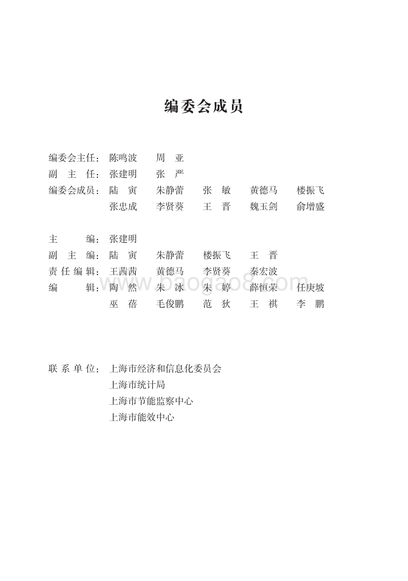 2018版上海产业能效指南.pdf_第2页