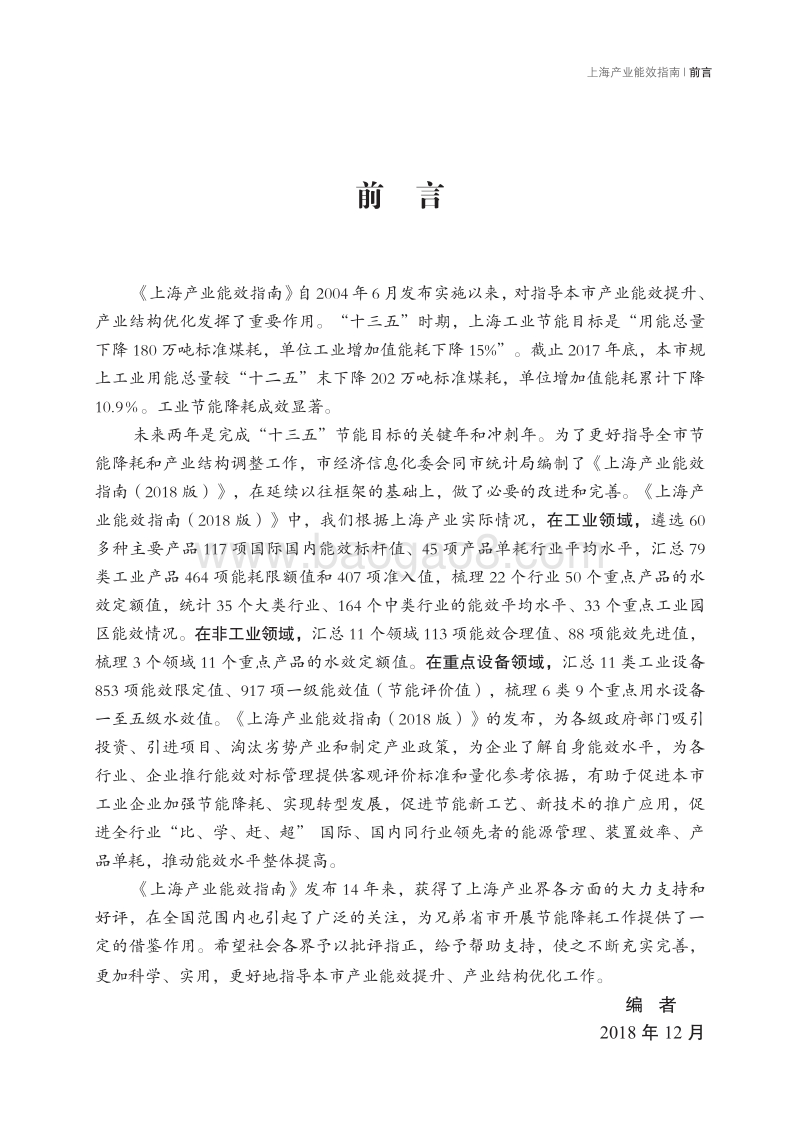 2018版上海产业能效指南.pdf_第3页