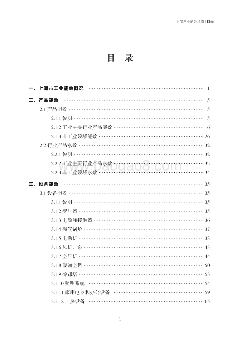 2018版上海产业能效指南.pdf_第5页