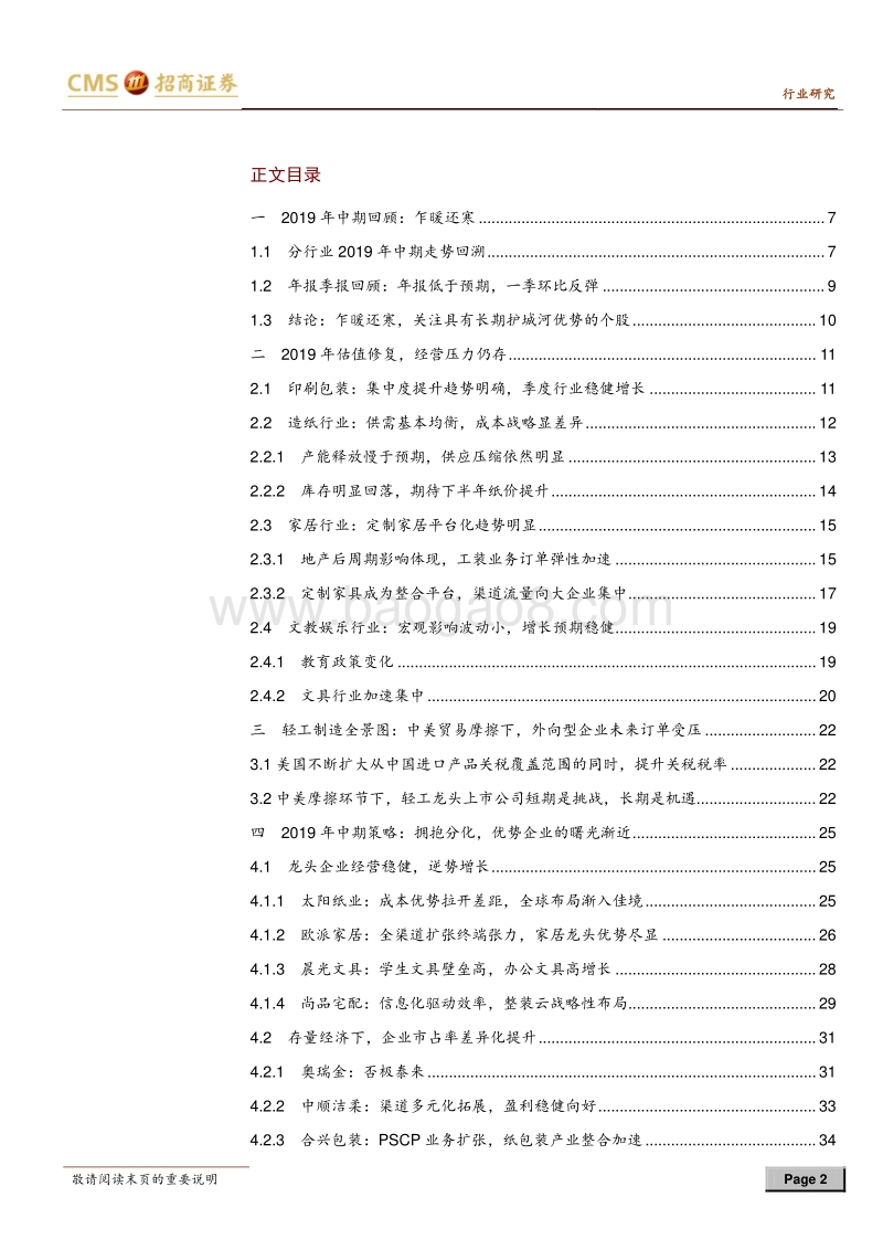 轻工制造行业2019年中期投资策略：曙光渐近.pdf_第2页