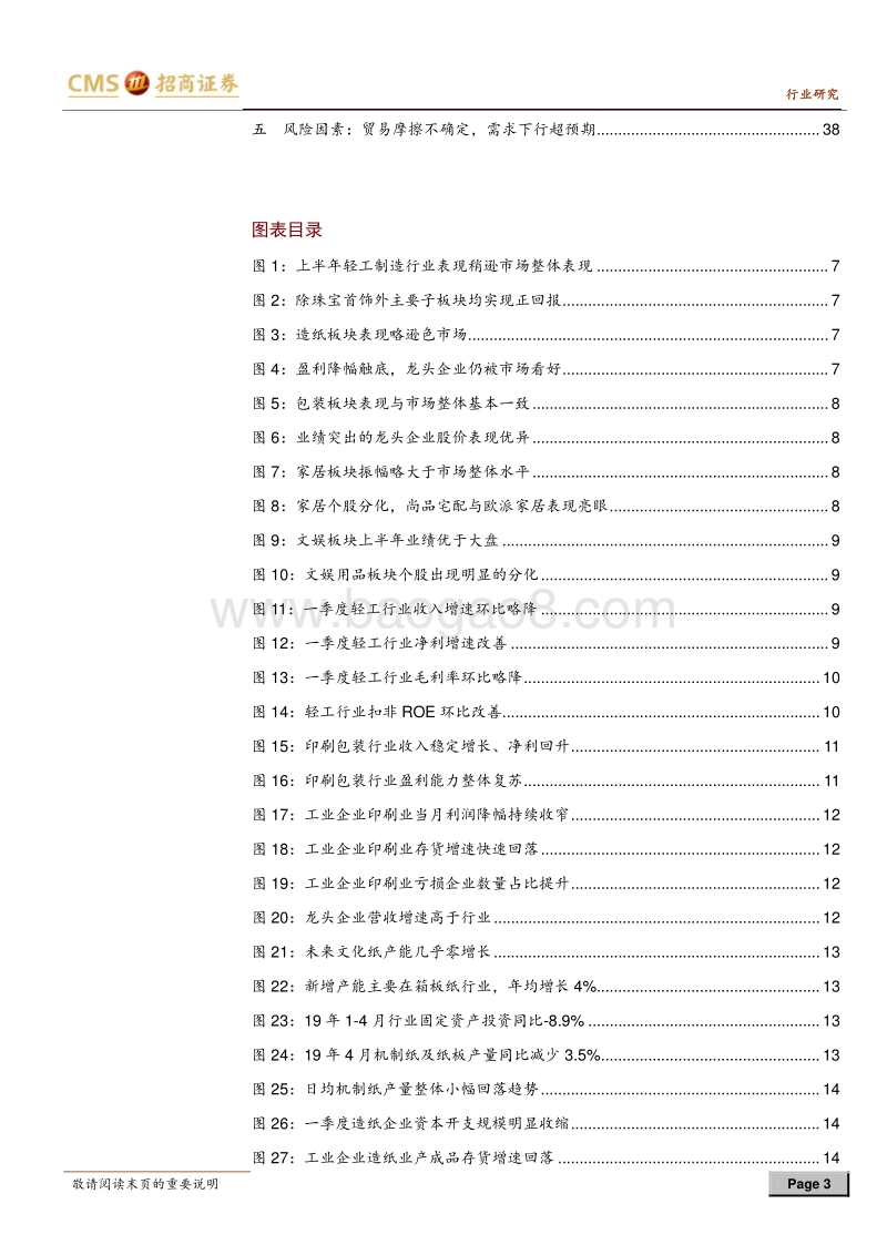 轻工制造行业2019年中期投资策略：曙光渐近.pdf_第3页