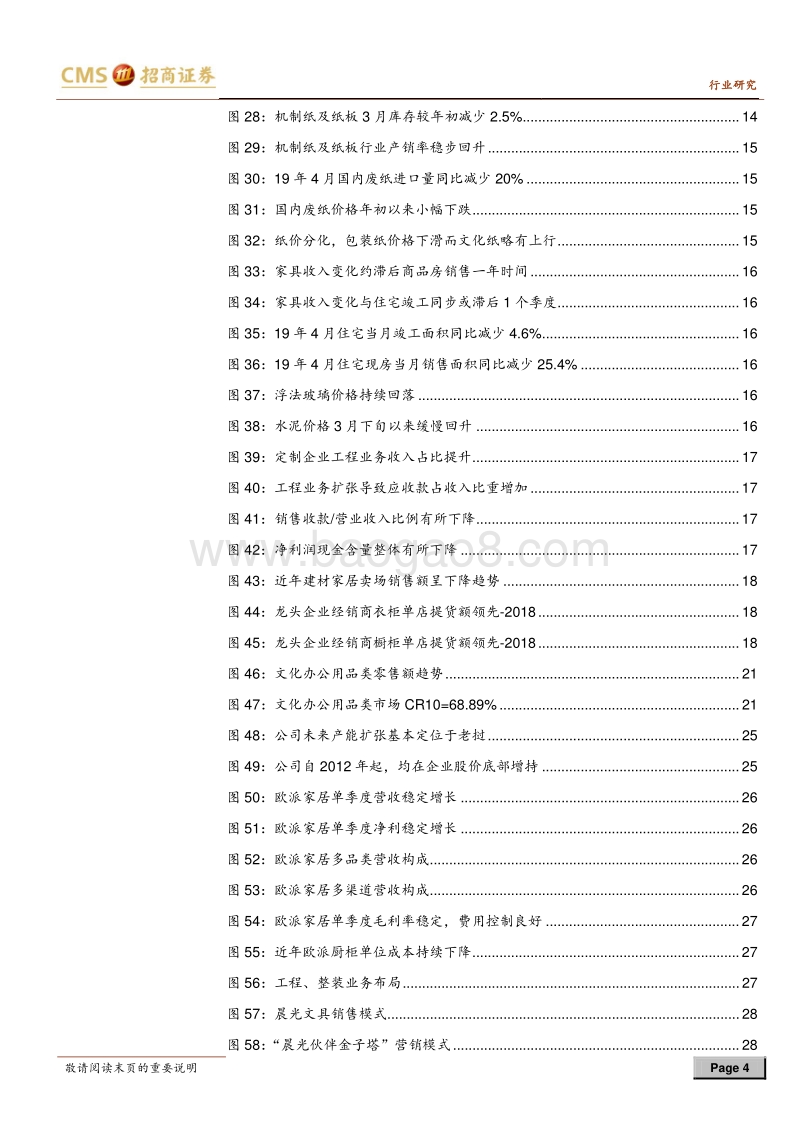 轻工制造行业2019年中期投资策略：曙光渐近.pdf_第4页