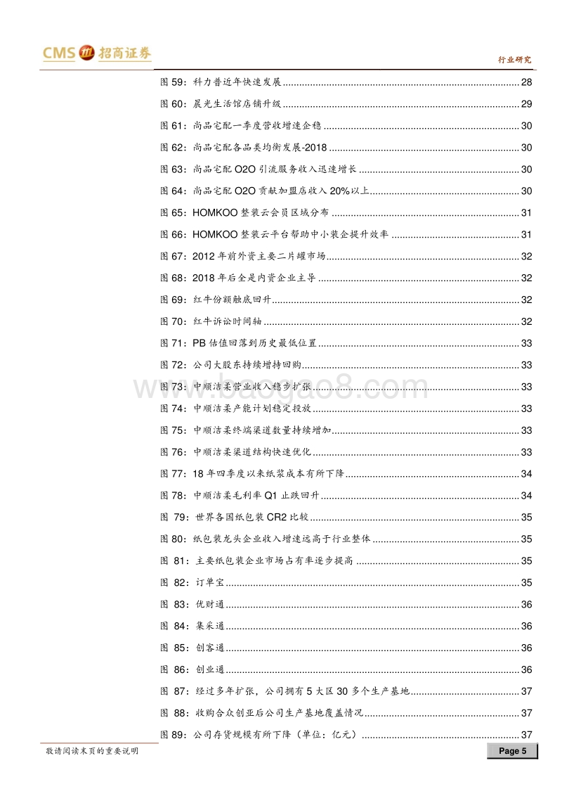 轻工制造行业2019年中期投资策略：曙光渐近.pdf_第5页