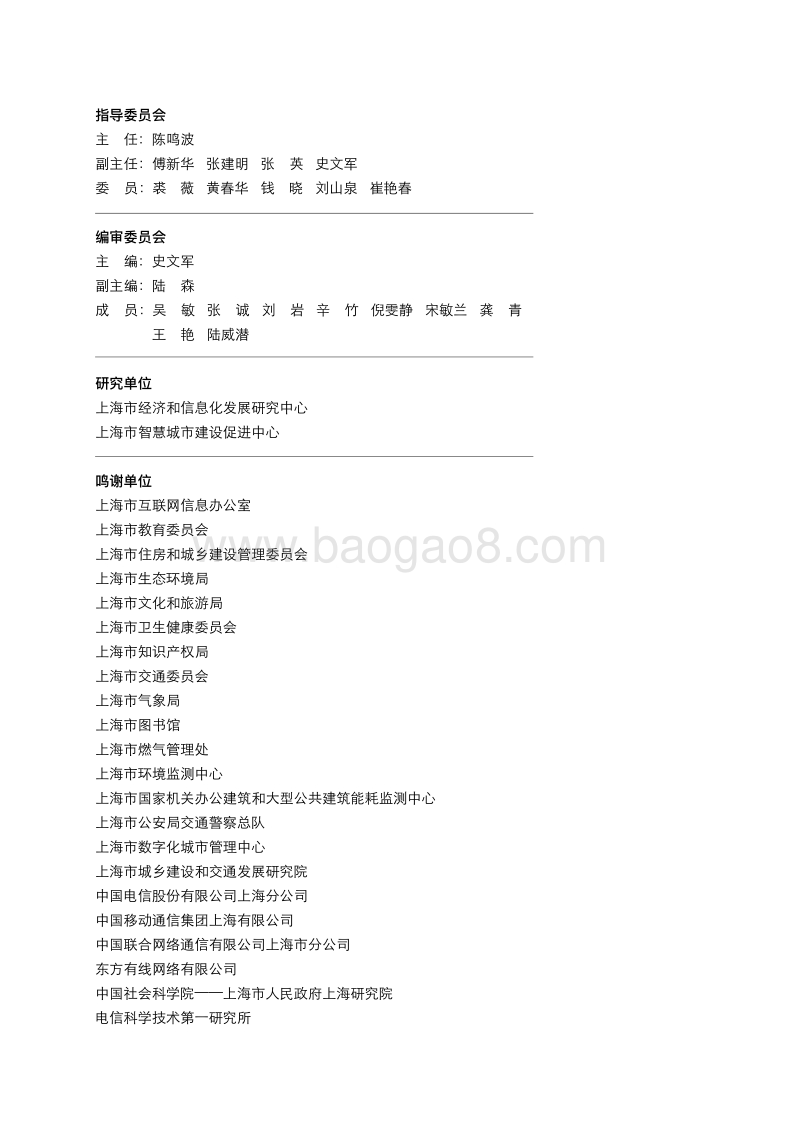 2018上海市智慧城市发展水平评估报告.pdf_第2页