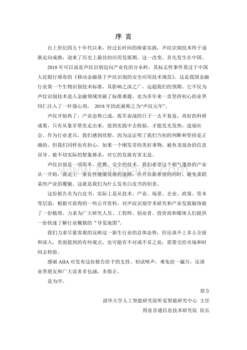 2019中国声纹识别产业发展白皮书.pdf_第4页