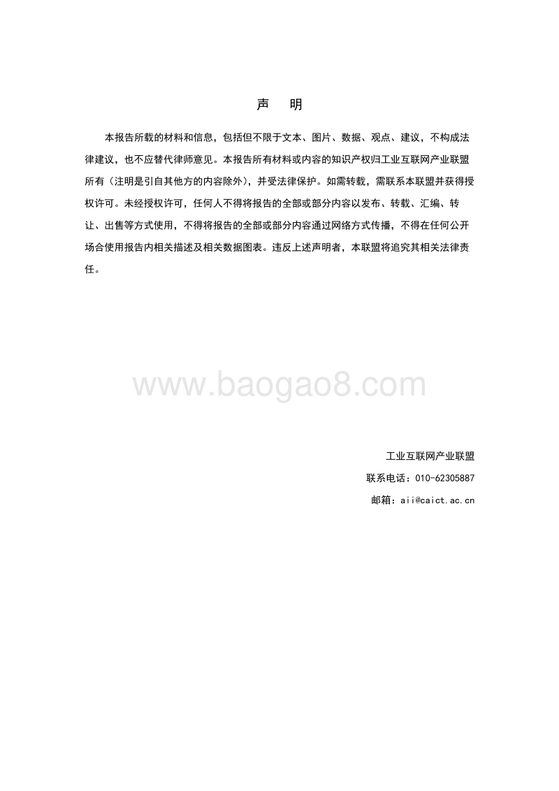 时间敏感网络(TSN)产业发展报告：网络设备互通测试报告.pdf_第2页
