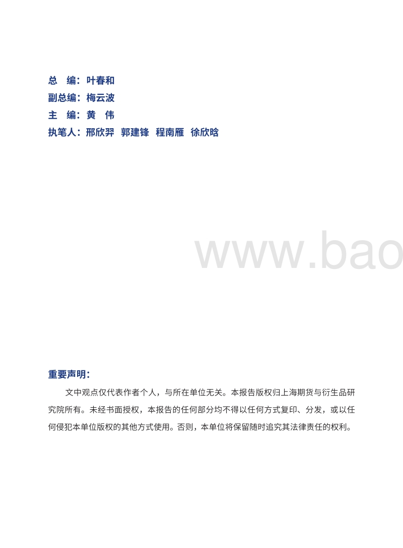 2018年度中国期货市场发展报告.pdf_第4页