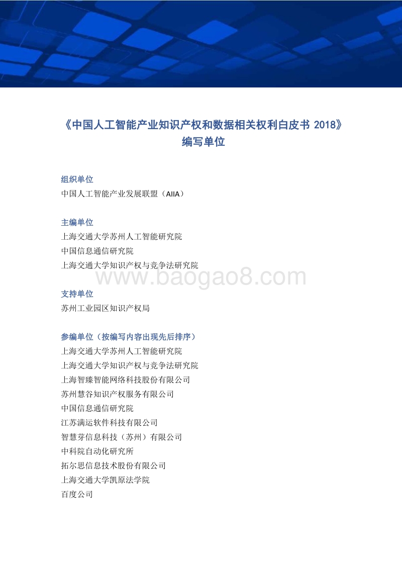 2018中国人工智能产业知识产权和数据相关权利白皮书.pdf_第2页