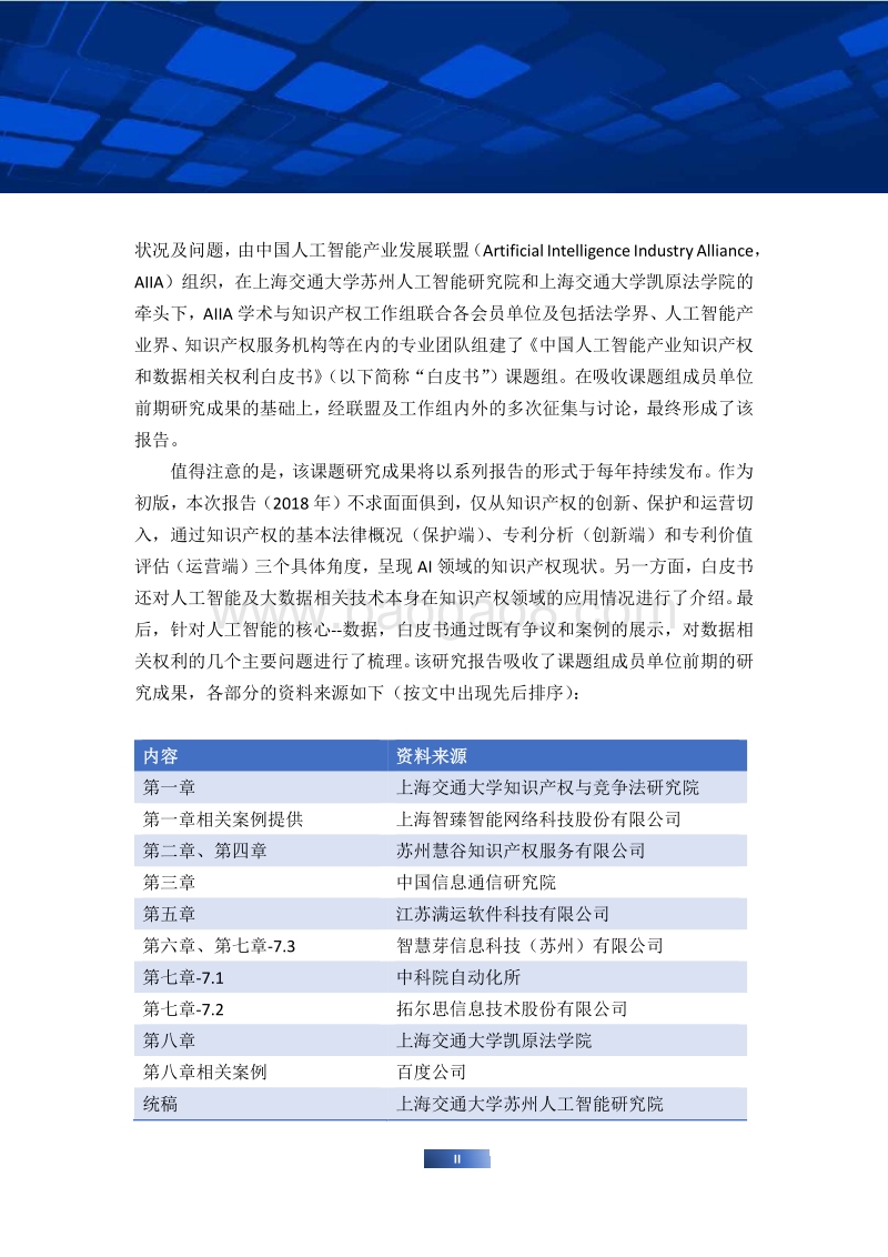 2018中国人工智能产业知识产权和数据相关权利白皮书.pdf_第4页